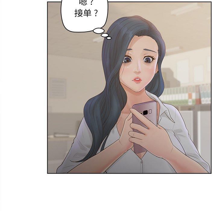 认养女 第 18 话 第103页