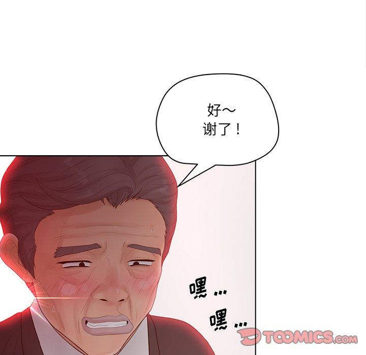 认养女 第 18 话 第66页