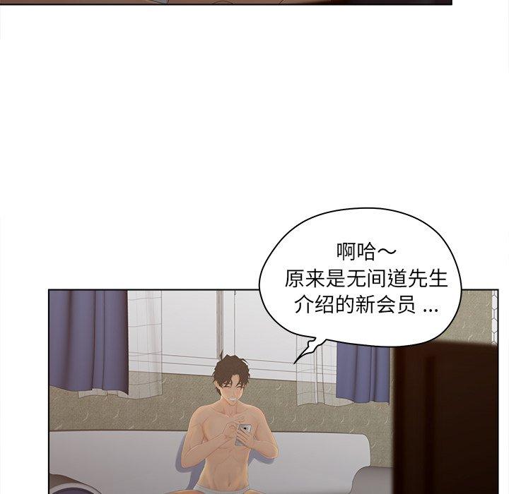 认养女 第 18 话 第73页