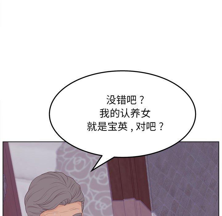 认养女 第 19 话 第68页