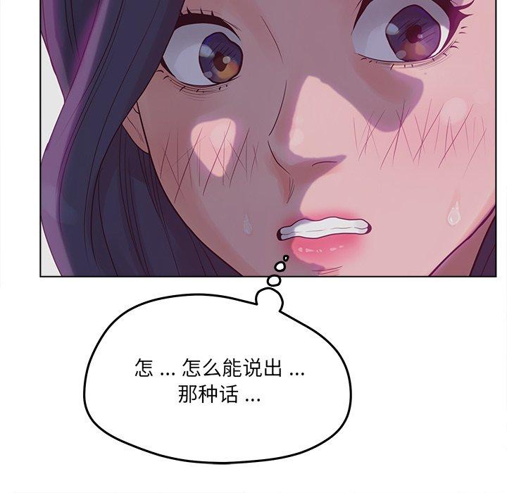 认养女 第 19 话 第104页