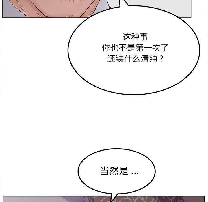 认养女 第 19 话 第110页