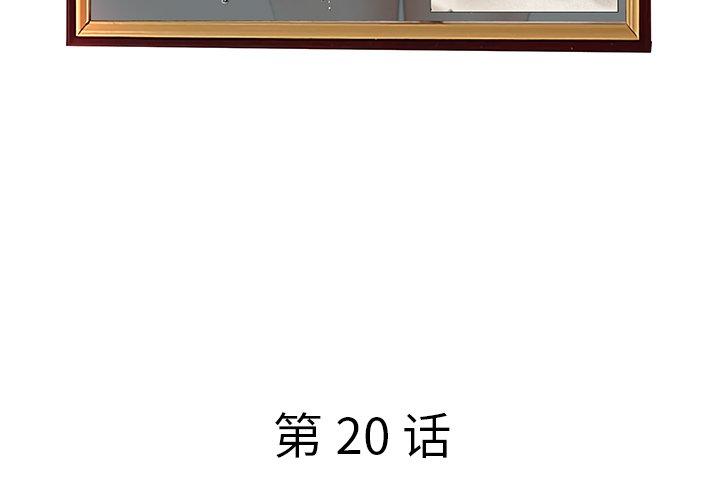 认养女 第 20 话 第4页