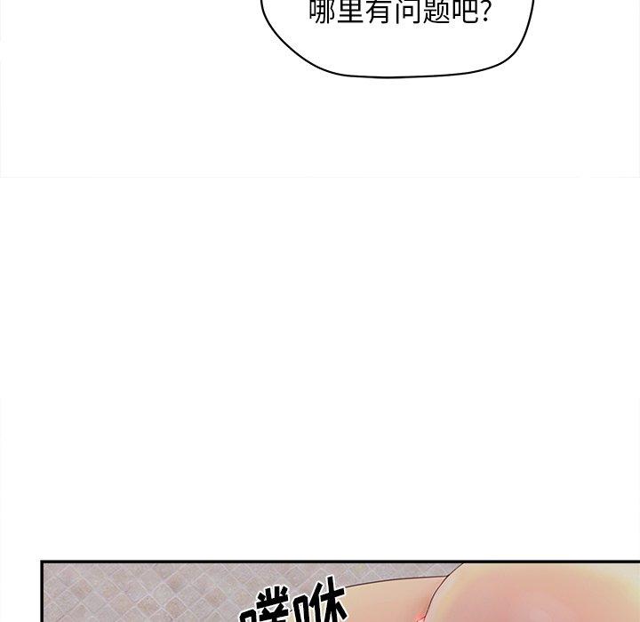 认养女 第 21 话 第99页