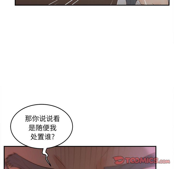 认养女 第 22 话 第66页