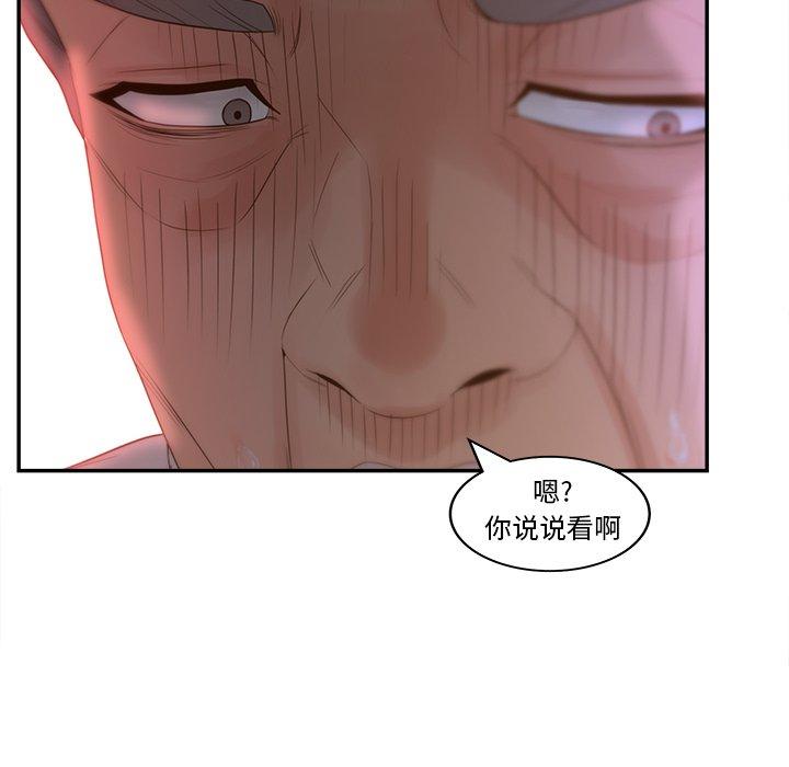 认养女 第 22 话 第67页