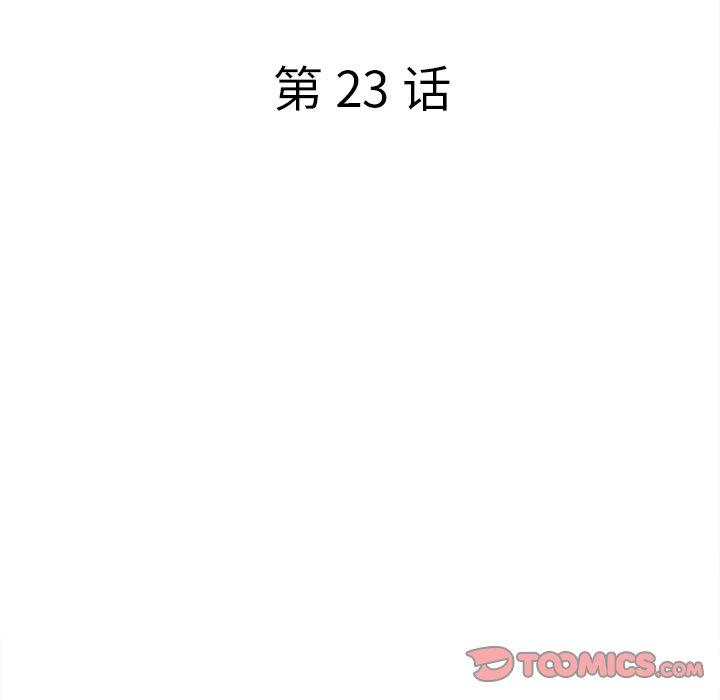 认养女 第 23 话 第21页