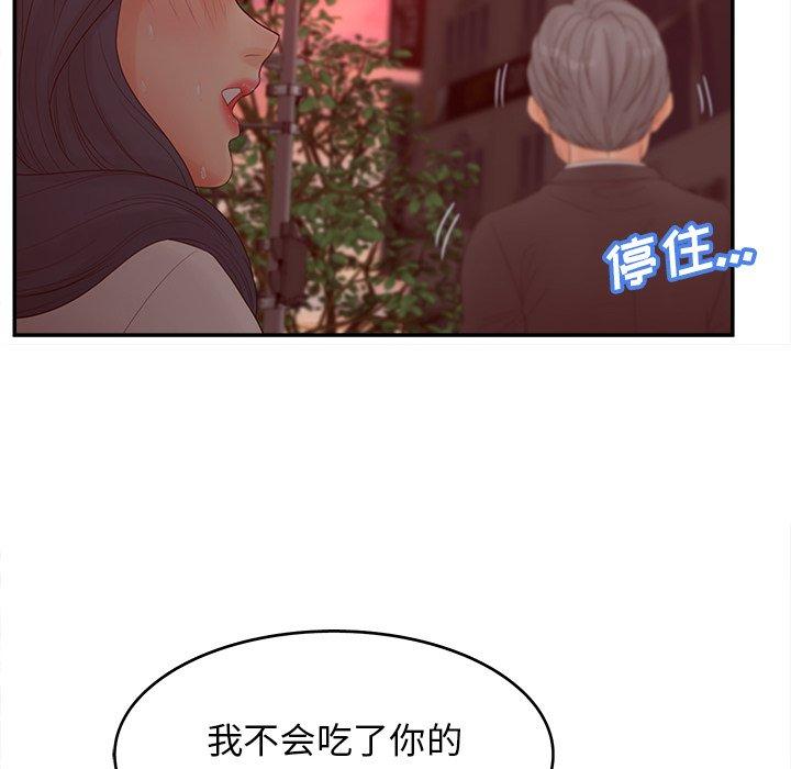 认养女 第 23 话 第80页