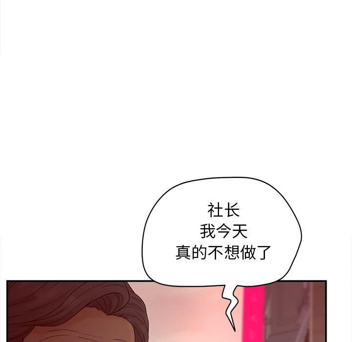 认养女 第 23 话 第90页