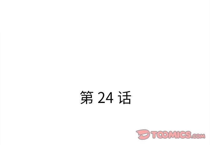 认养女 第 24 话 第3页