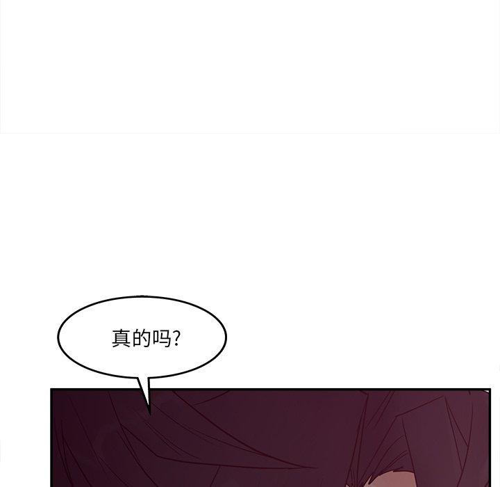认养女 第 24 话 第81页