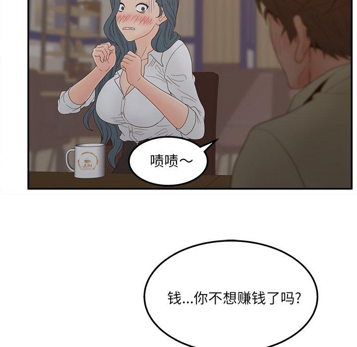 认养女 第 24 话 第115页