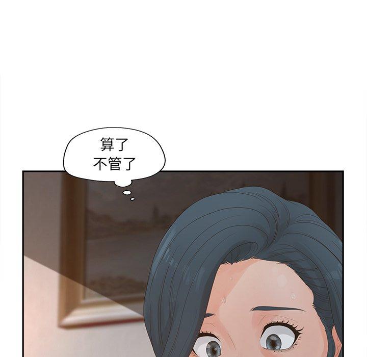 认养女 第 25 话 第45页