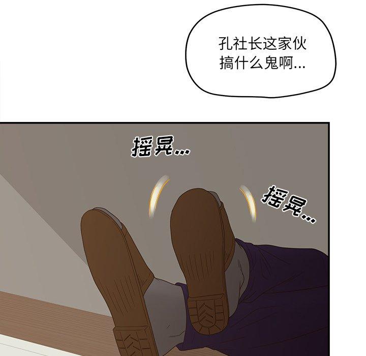 认养女 第 26 话 第86页