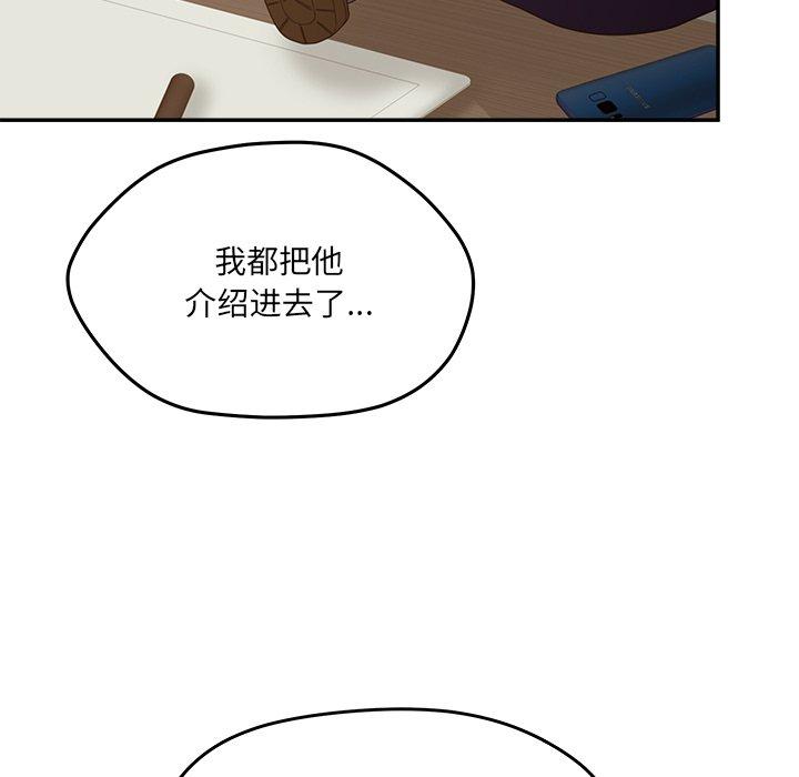 认养女 第 26 话 第87页