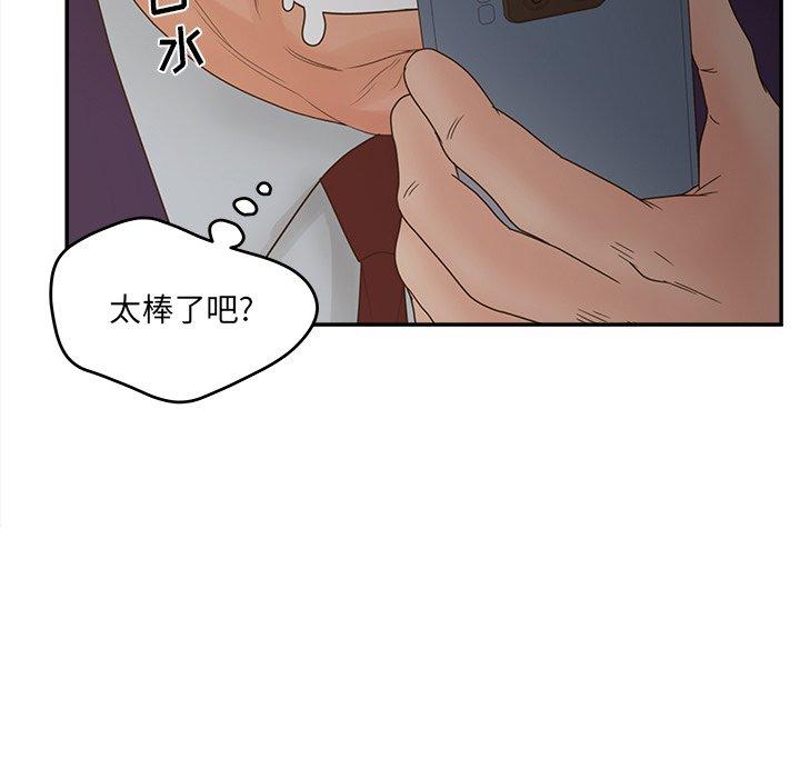认养女 第 26 话 第97页