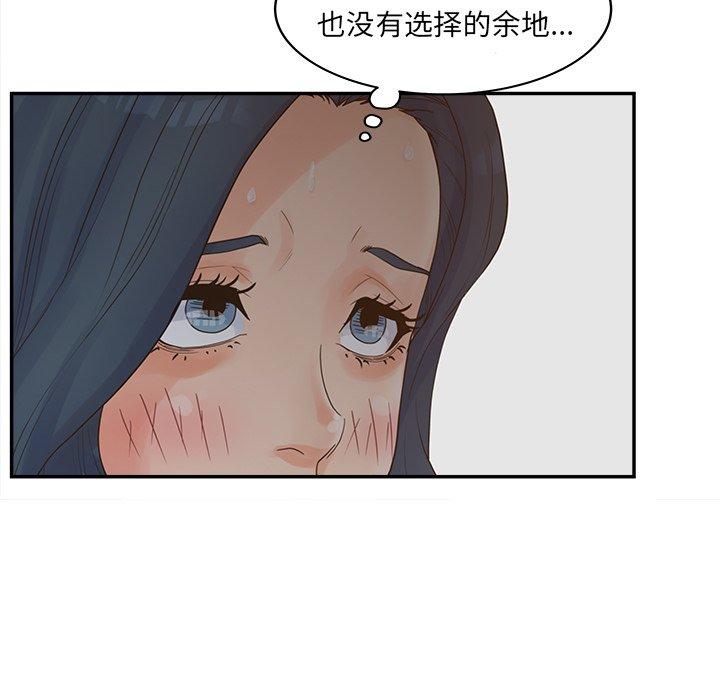 认养女 第 26 话 第110页