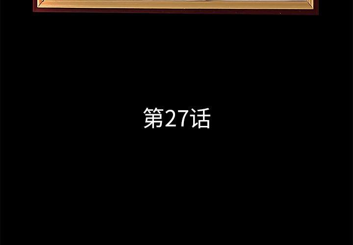 认养女 第 27 话 第4页