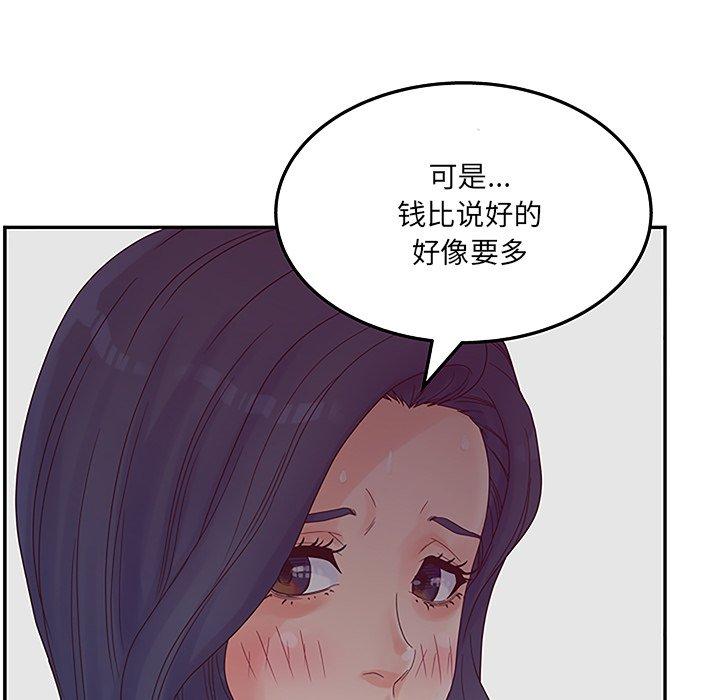 认养女 第 27 话 第46页