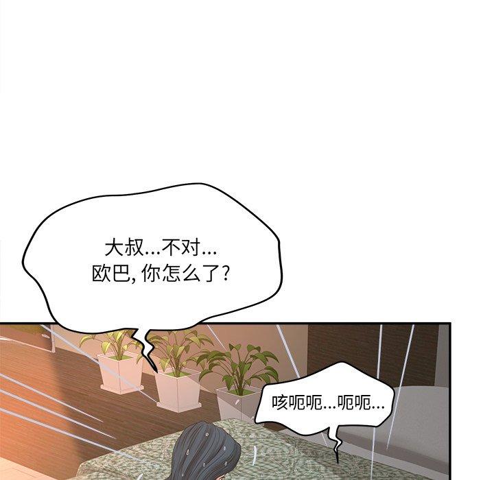 认养女 第 28 话 第10页