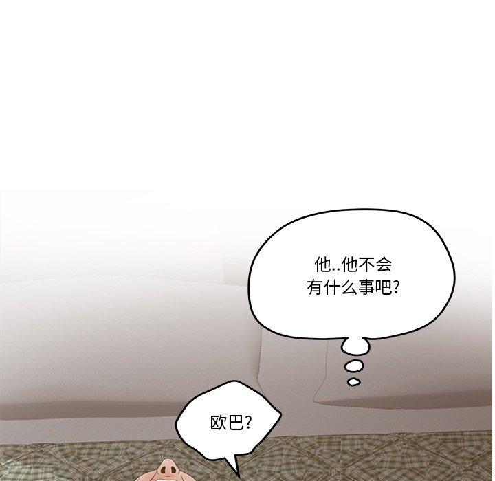 认养女 第 28 话 第19页