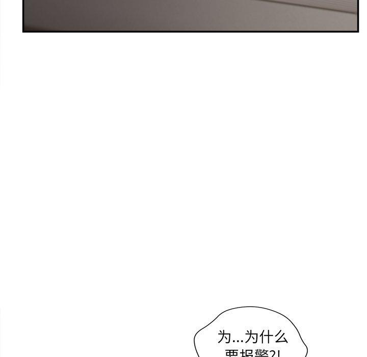 认养女 第 28 话 第84页