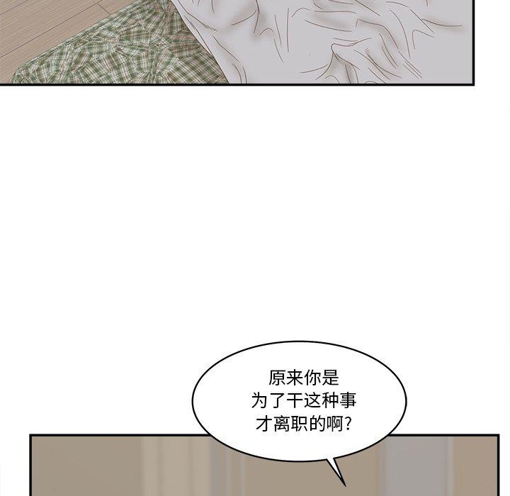 认养女 第 28 话 第78页