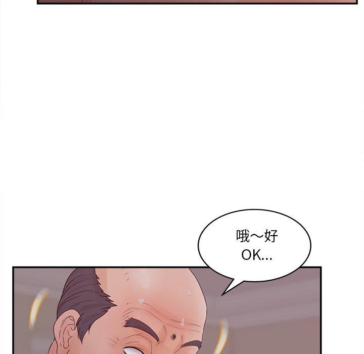 认养女 第 29 话 第79页