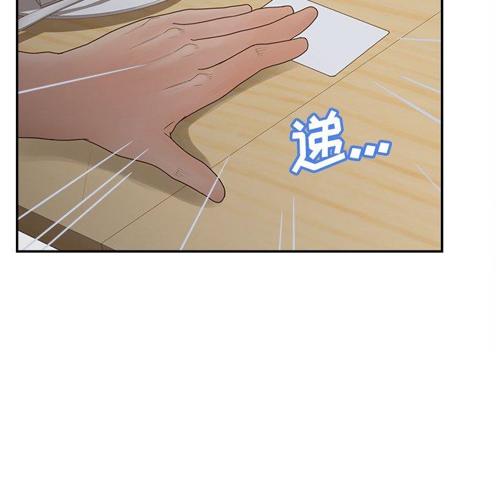 认养女 第 33 话 第100页