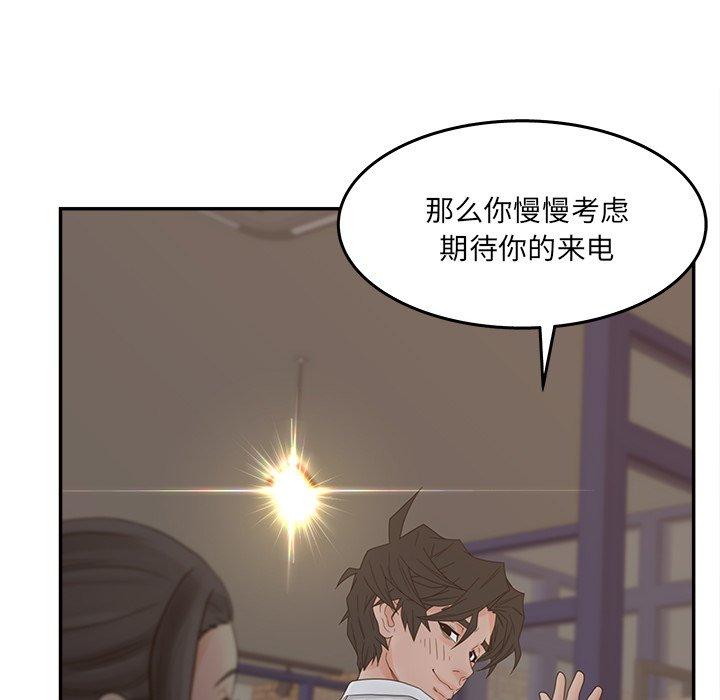 认养女 第 33 话 第101页
