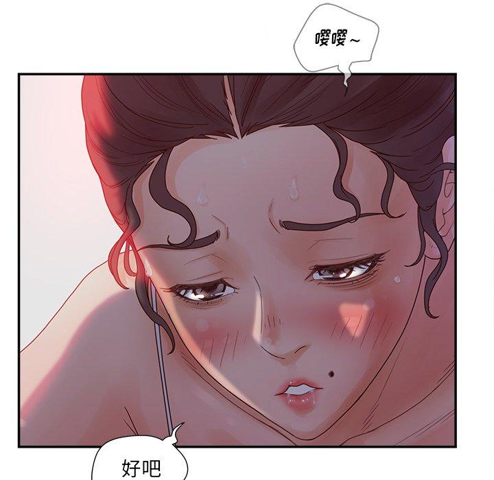 认养女 第 33 话 第18页