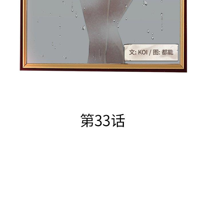 认养女 第 33 话 第23页