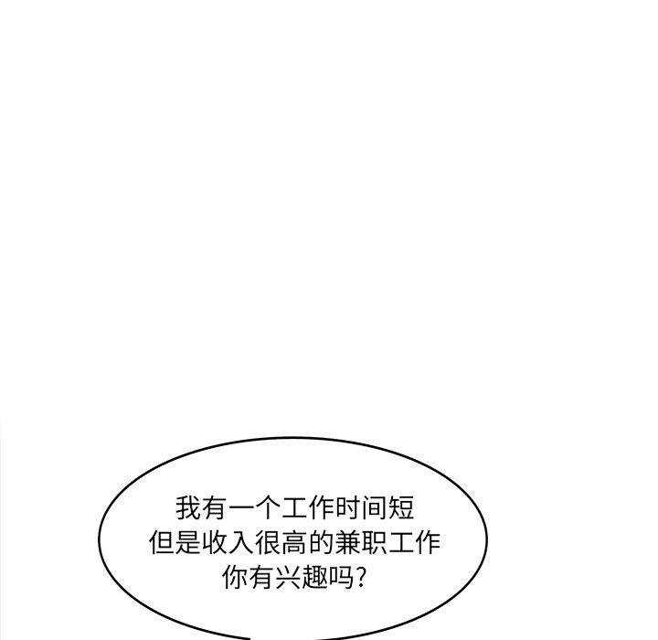 认养女 第 33 话 第65页