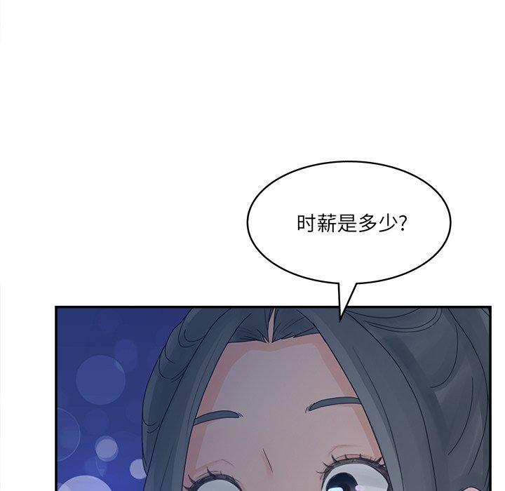 认养女 第 33 话 第67页