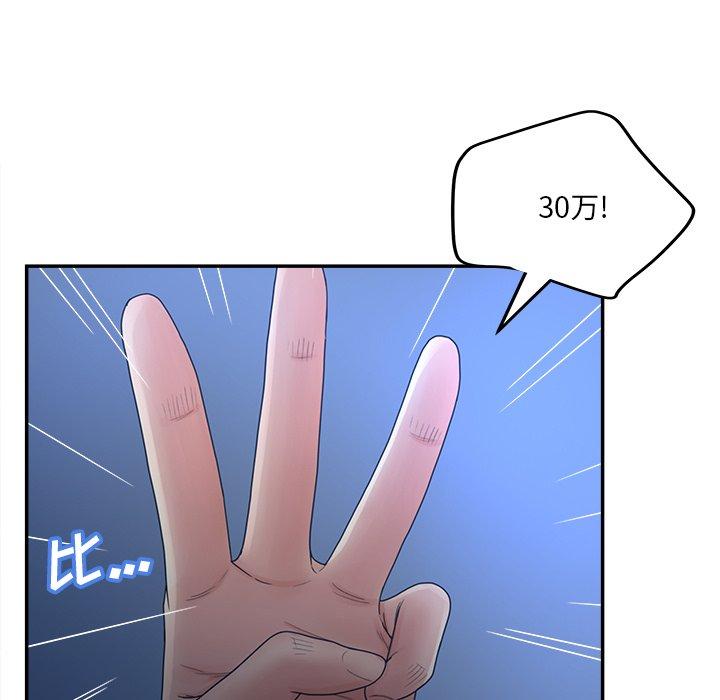 认养女 第 33 话 第69页