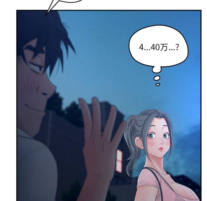 认养女 第 33 话 第71页