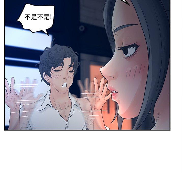 认养女 第 33 话 第73页