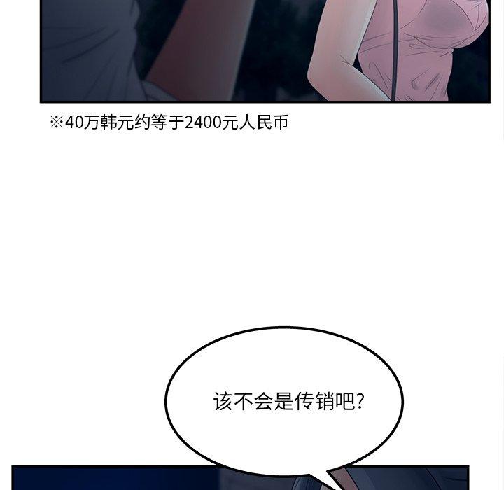 认养女 第 33 话 第72页