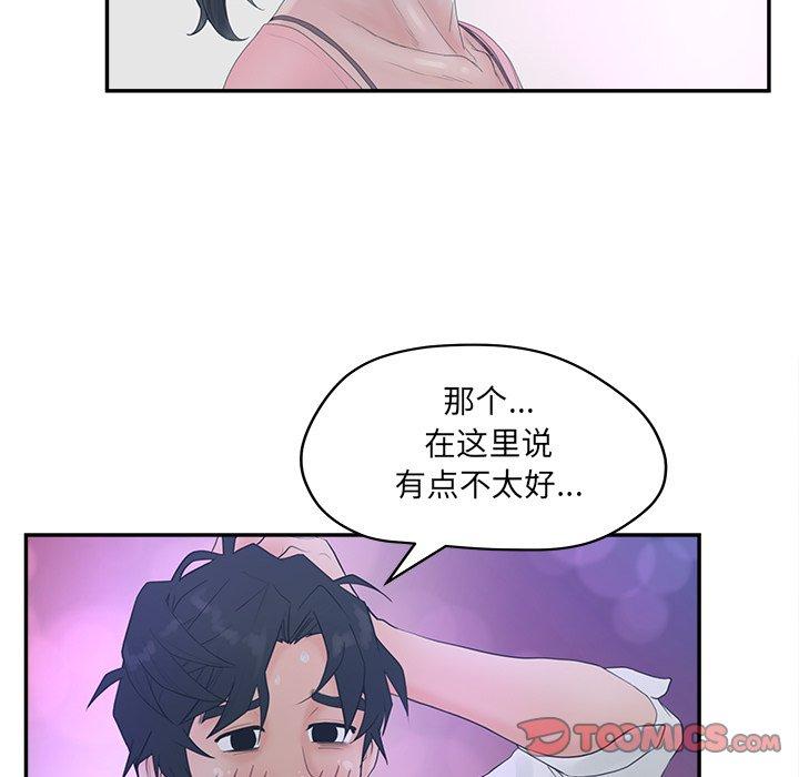 认养女 第 33 话 第75页