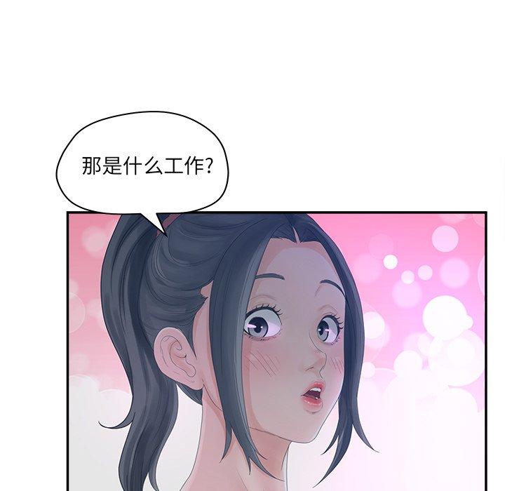 认养女 第 33 话 第74页