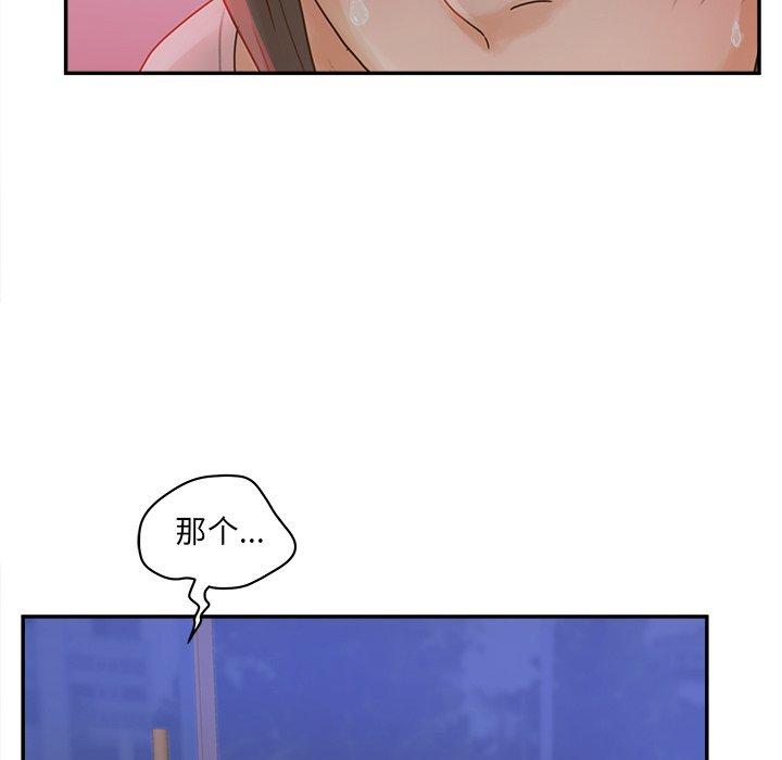 认养女 第 33 话 第95页