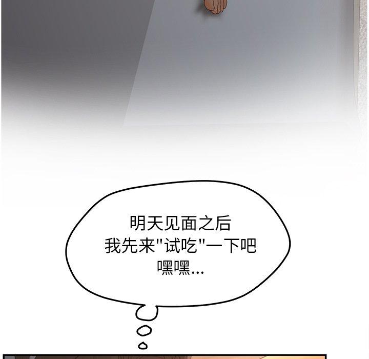 认养女 第 34 话 第29页