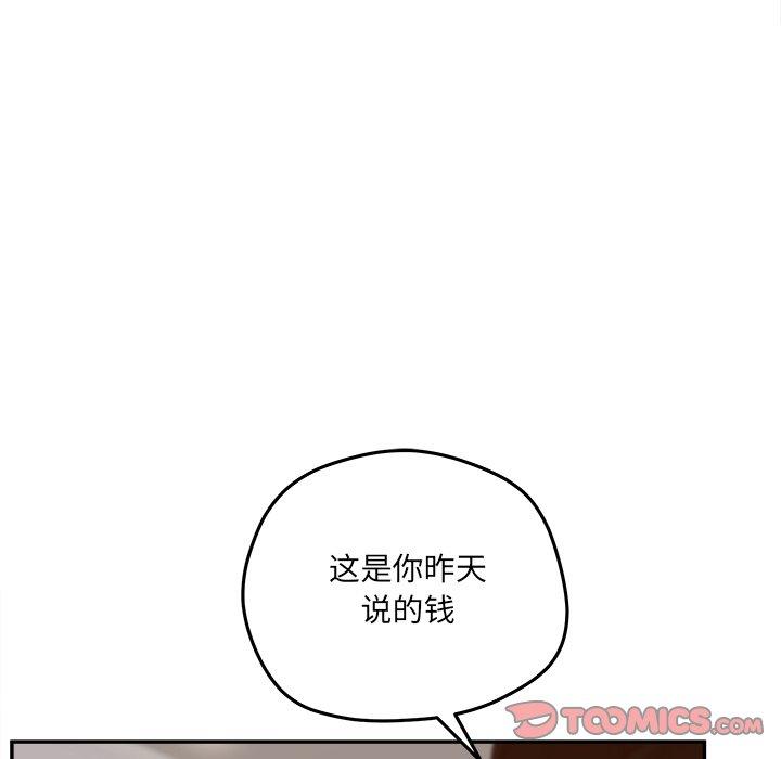 认养女 第 34 话 第93页