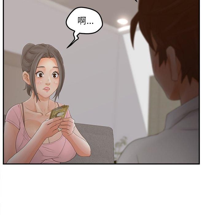 认养女 第 34 话 第94页