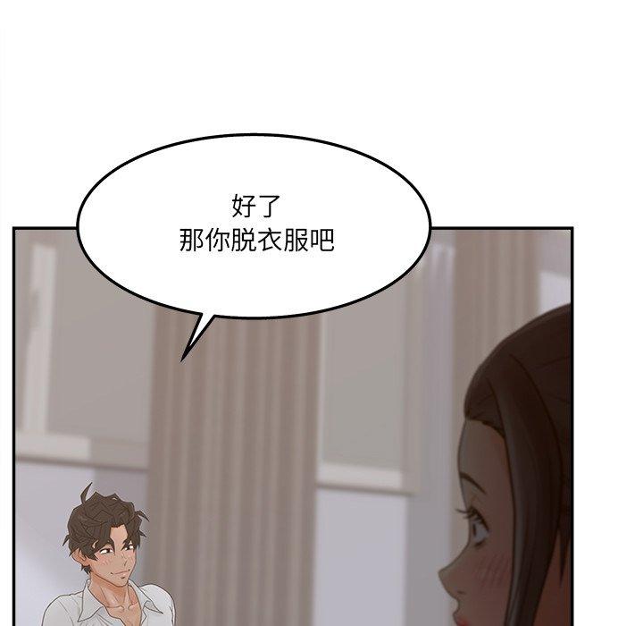 认养女 第 34 话 第97页