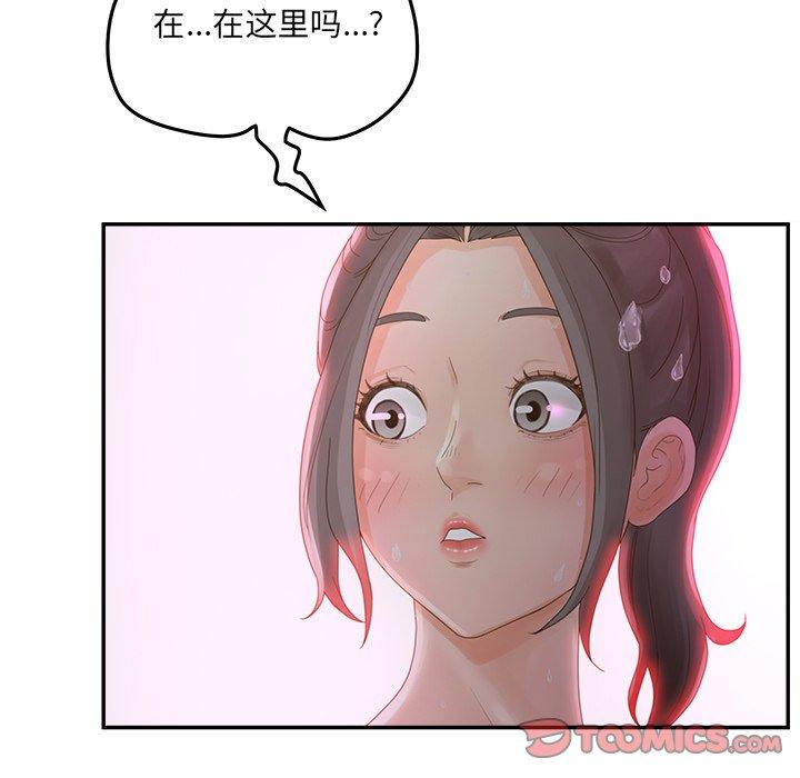 认养女 第 34 话 第99页