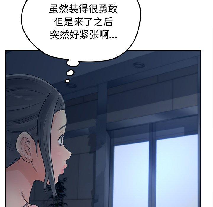 认养女 第 34 话 第71页