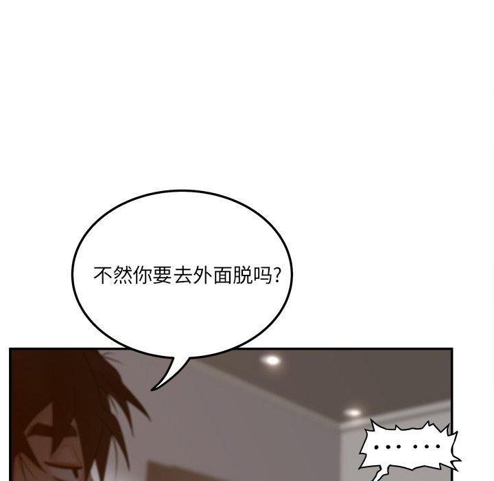 认养女 第 34 话 第100页