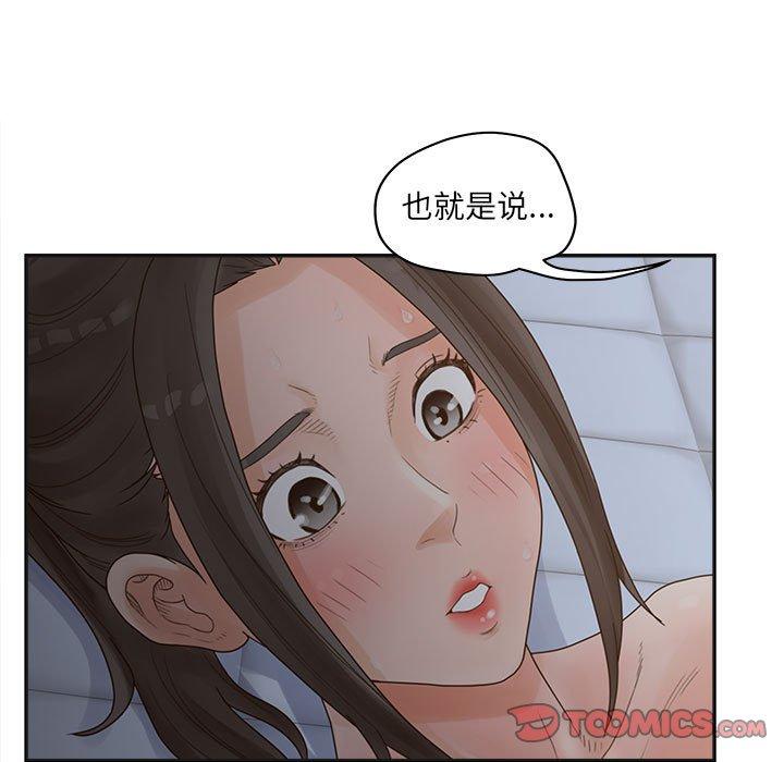 认养女 第 35 话 第57页