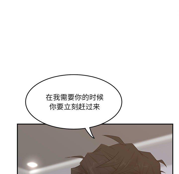认养女 第 35 话 第73页